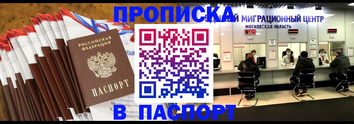 временная прописка в Апатитах