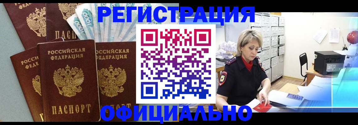 прописка для работы в Апатитах